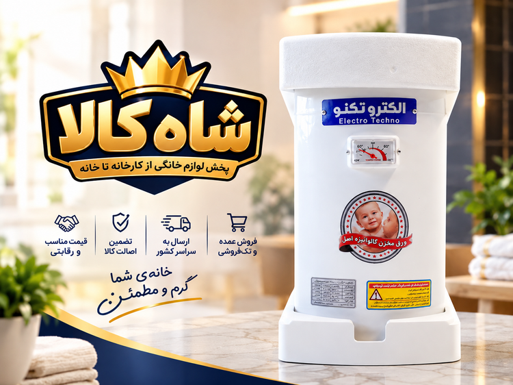 آبگرمکن برقی 20 لیتری الکتروتکنو